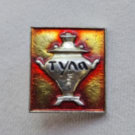 Значок СССР. Тула, самовар, город оружейников. Винтажный значек.