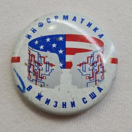 Значок СССР. Информатика, жизнь США, профили и микросхемы. Винтажный значек.