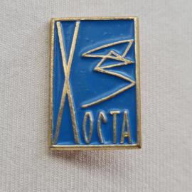 Значок СССР. Коста, синее поле, стилизованные буквы, город Коста, Осетия. Винтажный значек.