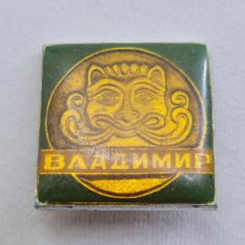 Значок СССР. Владимир, город Золотого кольца, маска. Винтажный значек.