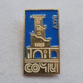 Значок СССР. Сочи, башня Ахун, Краснодарский край, курорт. Винтажный значек.