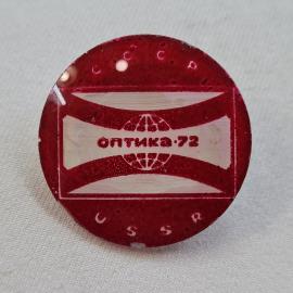 Значок СССР. Оптика 72, глобус, выставочная тематика. Винтажный значек.