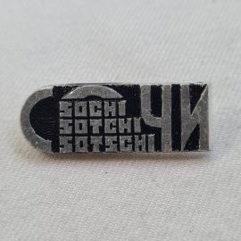 Значок СССР. БАМ, Босния Воткинск Вотесси, ЧИ, городская тематика. Винтажный значек.
