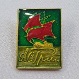 Значок СССР. Алые паруса, корабль, Ассоль, Крым. Винтажный значек.