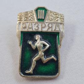 Значок СССР. Разряд, бегун, спорт. Винтажный значек.