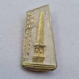 Значок СССР. Кызылорда, стела, городская тематика. Винтажный значек.