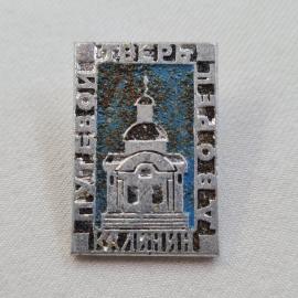 Значок СССР. Каунас, мемориал 1971, архитектура, Литва. Винтажный значек.