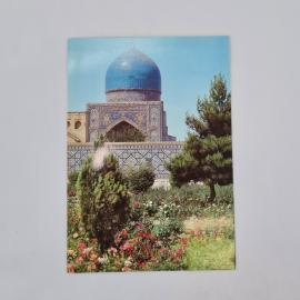 Открытка советская СССР. Самарканд, мечеть Тилля Кари, архитектура Востока, сад, винтаж