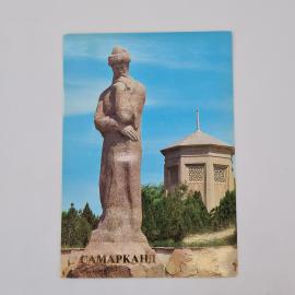 Открытка советская СССР. Самарканд, памятник Улугбеку, архитектура города, винтажная карточка