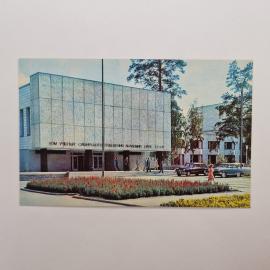Открытка советская СССР. Новосибирск, Дом ученых, архитектура и городская сцена. винтаж