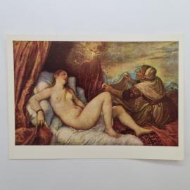 Открытка советская СССР. Тициан Даная, живопись, Эрмитаж. Винтаж репродукция картинная
