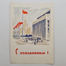 Открытка советская СССР. Праздник, павильон выставки, флаги, архитектура города. винтаж