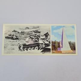 Открытка советская СССР. Танковая атака, мемориал на братской могиле в селе Кривошеевка. Винтаж
