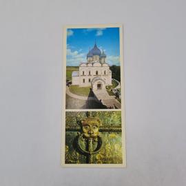 Открытка советская СССР. Суздаль, Рождественский собор, архитектура и древнерусское искусство, винта