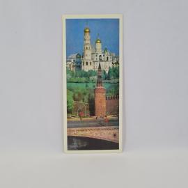 Открытка советская СССР. Московский Кремль, Беклемишевская башня и соборы, архитектура. винтаж