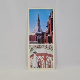 Открытка советская СССР. Московский Кремль, Никольская башня, архитектура Москвы, винтаж