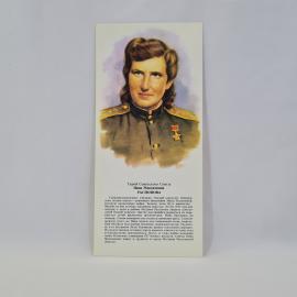 Открытка советская СССР. Нина Распопова, портрет летчицы, авиация, биография, винтаж