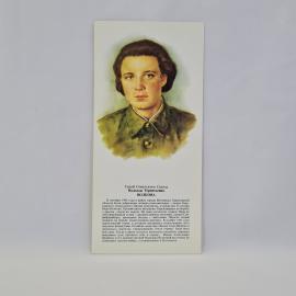 Открытка советская СССР. Портрет Надежды Волковой, женщины героя. История войны, винтаж