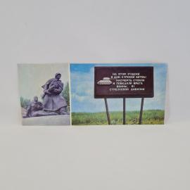 Открытка советская СССР. Курская битва, памятник и мемориальный знак, военная история, винтаж