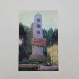 Открытка советская СССР. Кривцовский мемориал, военная история, Орловская область, винтаж