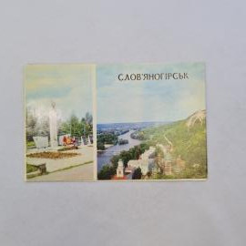 Открытка советская СССР. Славяногорск, виды города, река, памятник, туризм и природа. винтаж