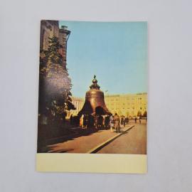 Открытка советская СССР. Москва, Царь колокол на площади у Кремля, городская тематика, винтаж