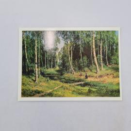 Открытка советская СССР. Шишкин, ручей в березовом лесу, пейзаж, Русский музей. винтаж