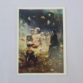 Открытка советская СССР. Репин Садко, сказка, подводный мир. Винтаж, Русский музей Аврора