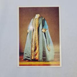 Открытка советская СССР. Платье Екатерины II, костюм, Эрмитаж, история моды. Винтаж