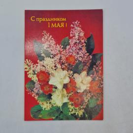 Открытка советская СССР. С праздником 1 мая, цветы на красном фоне, праздничная тематика. Винтаж