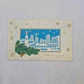 Открытка советская СССР. Новогодняя, город, еловая ветка, снежинки, поздравление С Новым годом, винт