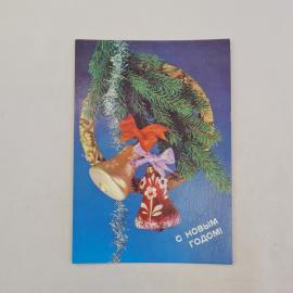 Открытка советская СССР. Новогодний праздник, еловая ветка, колокольчики, поздравление. винтаж