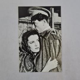 Открытка советская СССР. Тихий Дон, кино, герои фильма Аксинья и Григорий. Винтаж открытка
