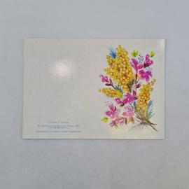 Открытка советская СССР. 8 Марта, букет цветов, весенний праздник. Винтаж, художник А. Соколова