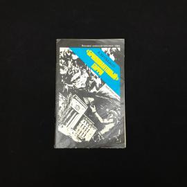 Аркадий Бутлицкий. Бриллиантовый Гарри. Книга СССР, публицистика