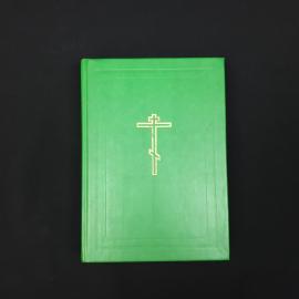 Ветхий Завет. Книга СССР, религиозная литература
