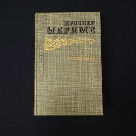 Проспер Мериме. Избранное. Книга СССР, новеллы и хроника царствования Карла IX