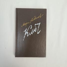 Книга винтажная, СССР. Марк Алданов, Ключ, роман, издательство Дружба народов, 1991