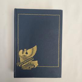Книга винтажная, СССР. Константин Бальмонт, Стихотворения, издательство Книга, 1989
