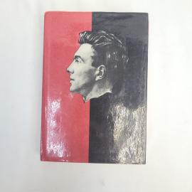 Густа Фучикова. Воспоминания о Юлиусе Фучике. Книга СССР, мемуары.