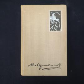 М. Ю. Лермонтов. Избранные произведения. Книга, проза.
