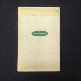 А.С. Пушкин. Избранные произведения в двух томах. Книга. Стихотворения, сказки.