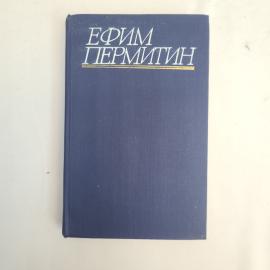 Ефим Пермитин. Жизнь Алексея Рокотова. Книга СССР, историческая литература.