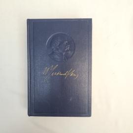 Ленин. Полное собрание сочинений. Книга СССР, том 14.