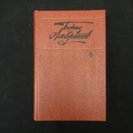 Борис Лавренев. Собрание сочинений. Том шестой. Очерки, статьи, фельетоны.