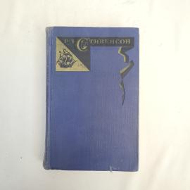 Роберт Луис Стивенсон. Владетель Баллантрэ. Книга. Роман.