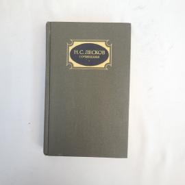 Н. С. Лесков. Сочинения. Книга, повести и рассказы 1875-1887.