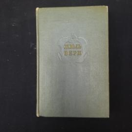 Жюль Верн. Собрание сочинений. Книга. Классика