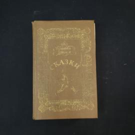 Гримм. Сказки. Книга СССР, детская литература