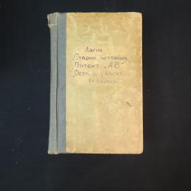 Лагин. Старик Хоттабыч. Книга СССР, повесть